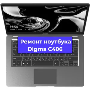 Замена кулера на ноутбуке Digma C406 в Краснодаре